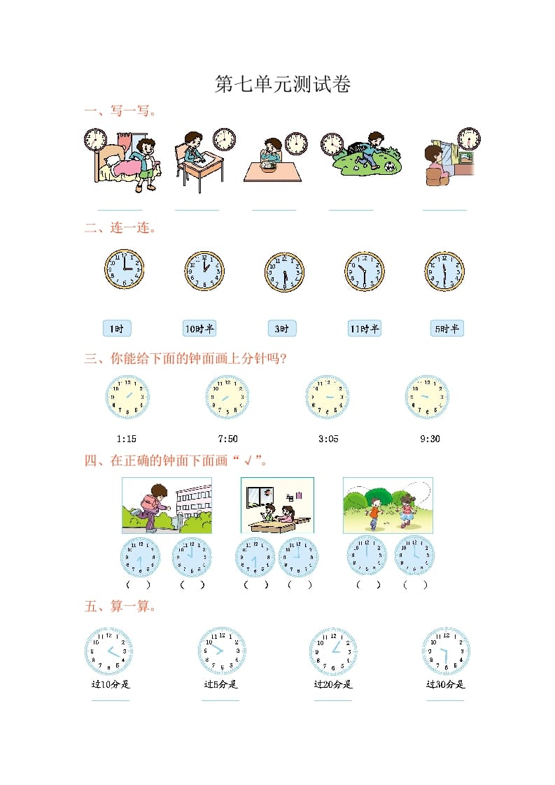 图片[1]-二年级数学上册第七单元测试卷（人教版）-简单街-jiandanjie.com