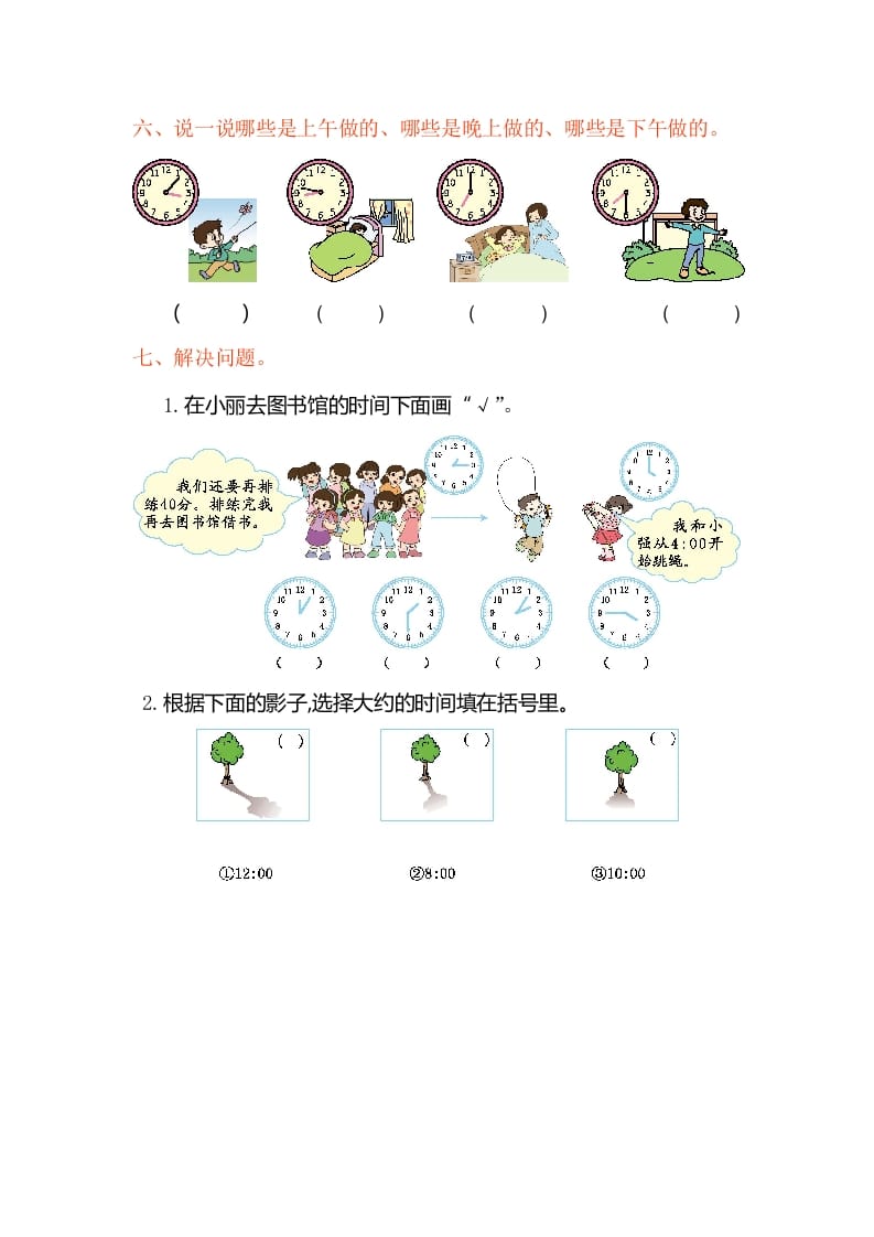 图片[2]-二年级数学上册第七单元测试卷（人教版）-简单街-jiandanjie.com