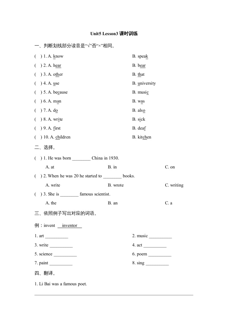 图片[1]-六年级英语上册Unit5_Lesson3课时训练（人教版一起点）-简单街-jiandanjie.com