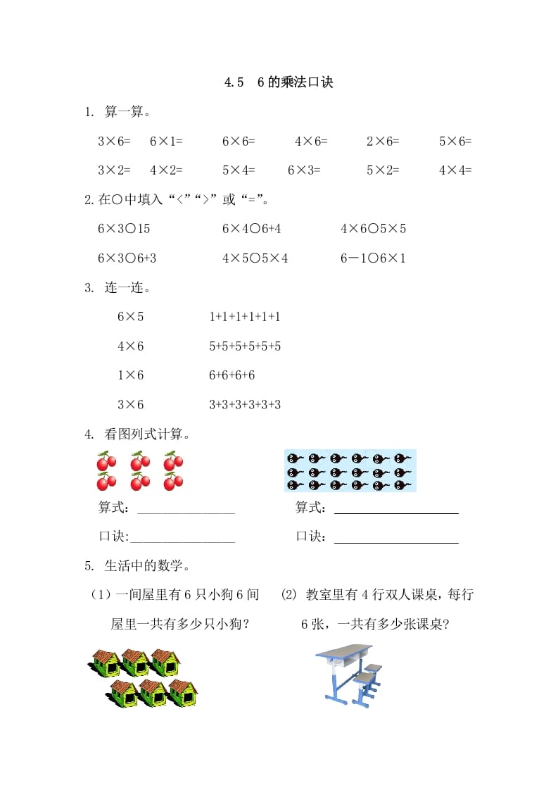 图片[1]-二年级数学上册4.56的乘法口诀（人教版）-简单街-jiandanjie.com