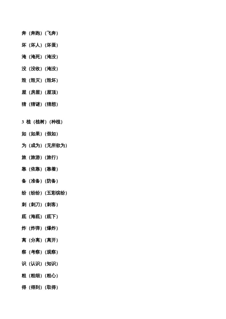 图片[2]-二年级语文上册生字表组词（部编）-简单街-jiandanjie.com