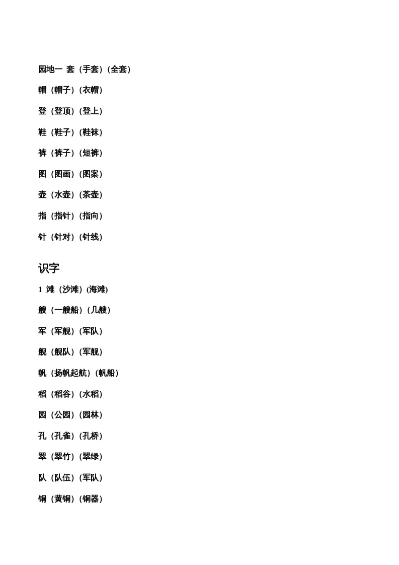 图片[3]-二年级语文上册生字表组词（部编）-简单街-jiandanjie.com