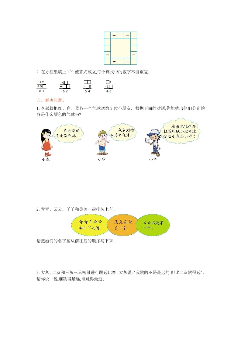 图片[2]-二年级数学下册第九单元检测卷1（人教版）-简单街-jiandanjie.com