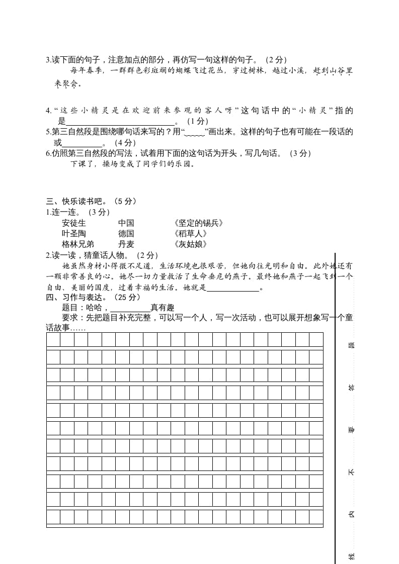 图片[3]-三年级语文上册（期末测试题）版(32)（部编版）-简单街-jiandanjie.com