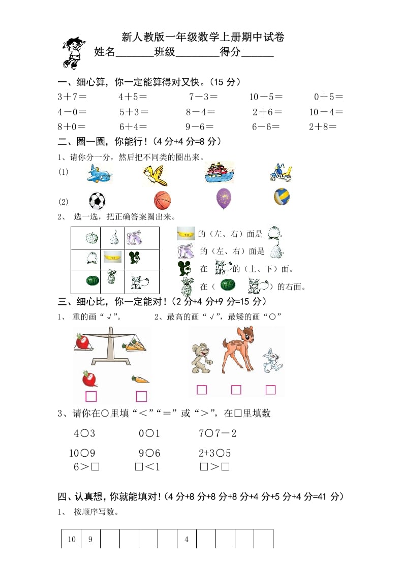 图片[1]-一年级数学上册期中考测试题1（人教版）-简单街-jiandanjie.com