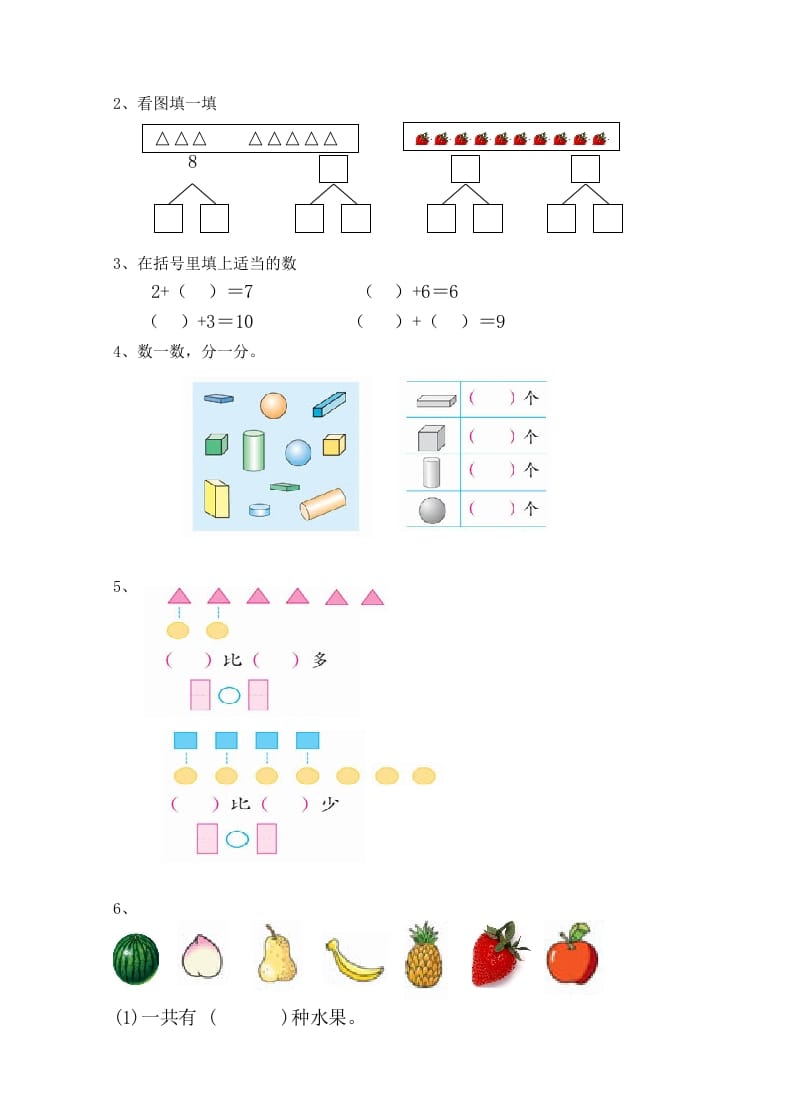 图片[2]-一年级数学上册期中考测试题1（人教版）-简单街-jiandanjie.com