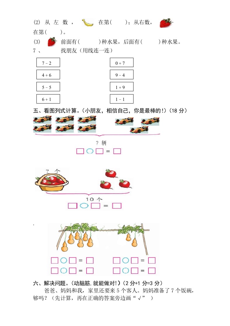 图片[3]-一年级数学上册期中考测试题1（人教版）-简单街-jiandanjie.com