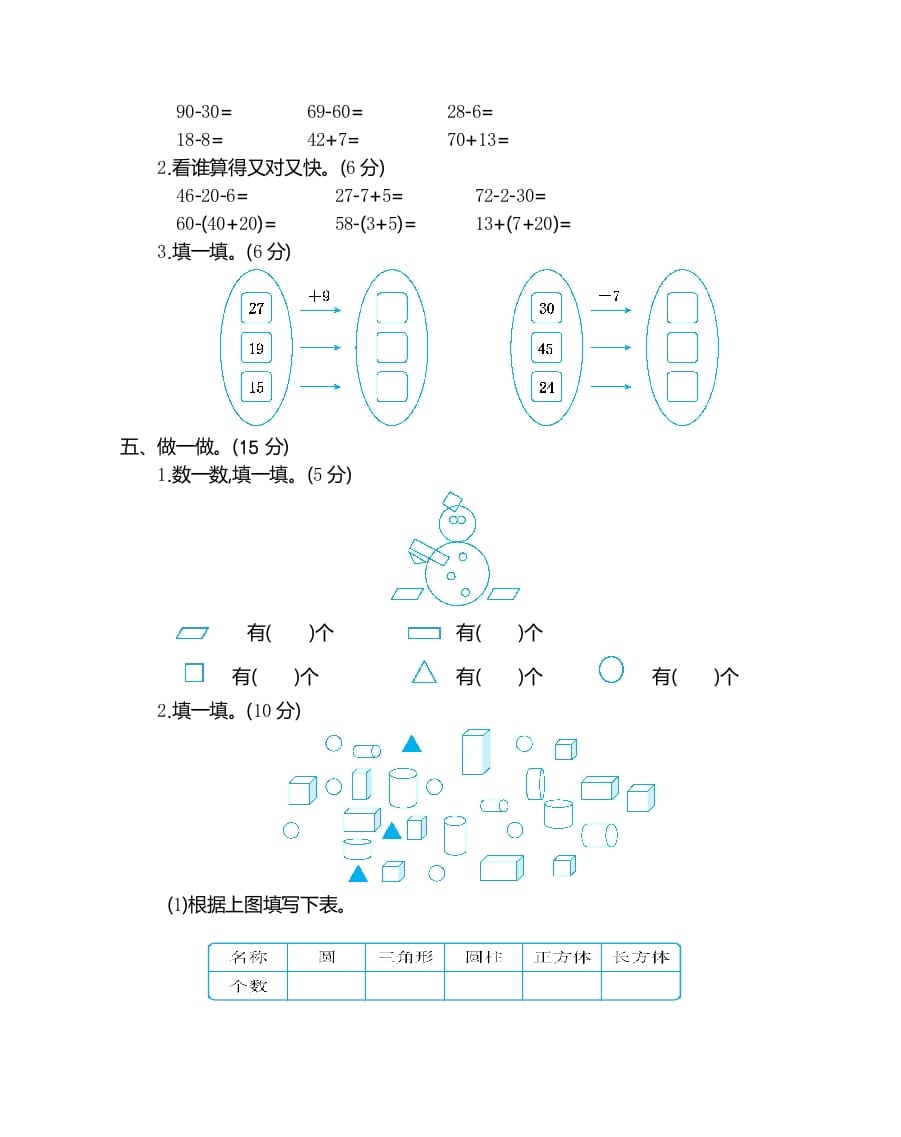 图片[2]-一年级数学下册期末检测卷（2）-简单街-jiandanjie.com