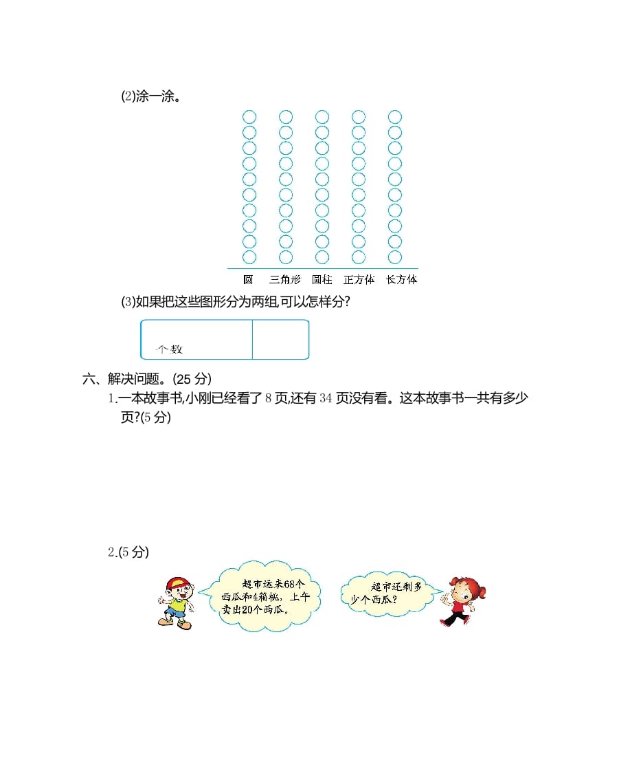 图片[3]-一年级数学下册期末检测卷（2）-简单街-jiandanjie.com