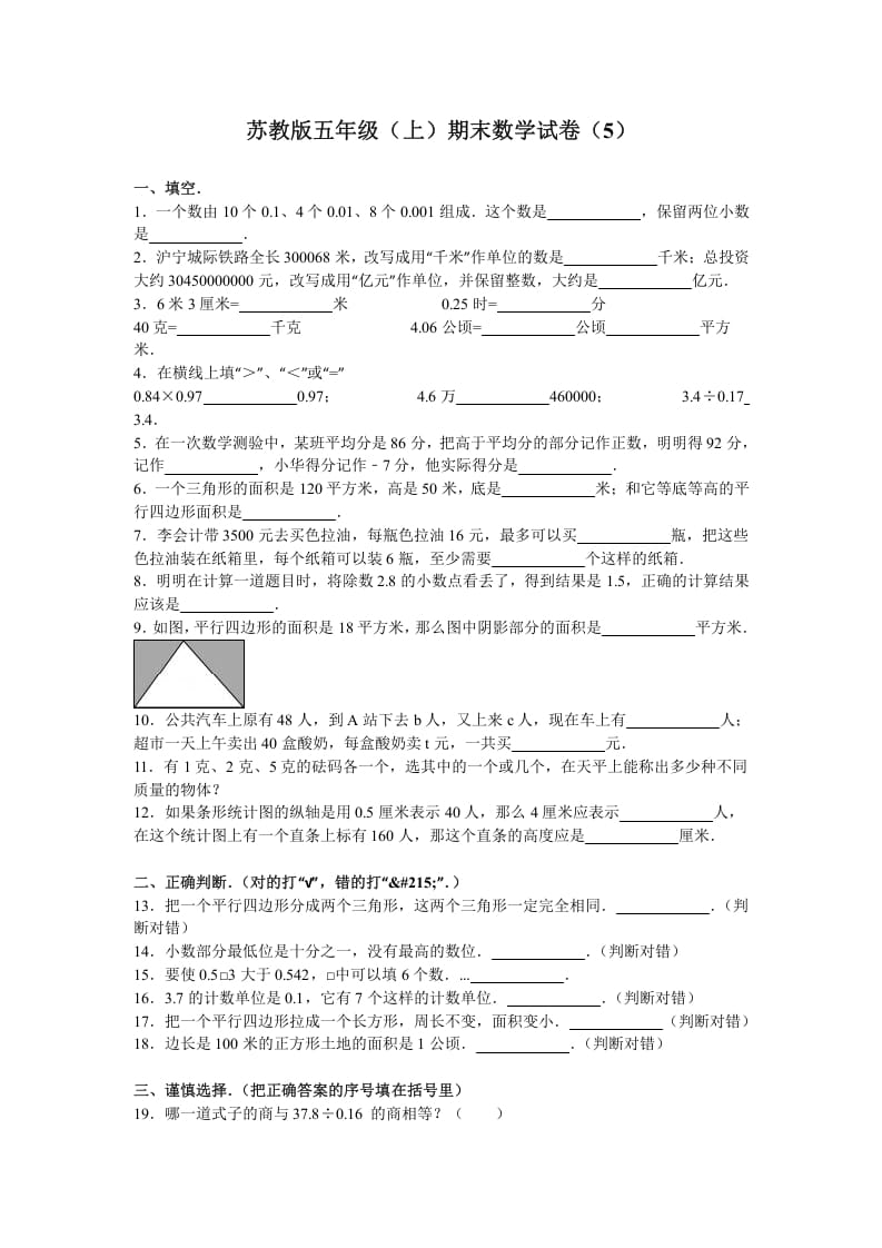 图片[1]-五年级数学上册期末测试卷3（苏教版）-简单街-jiandanjie.com