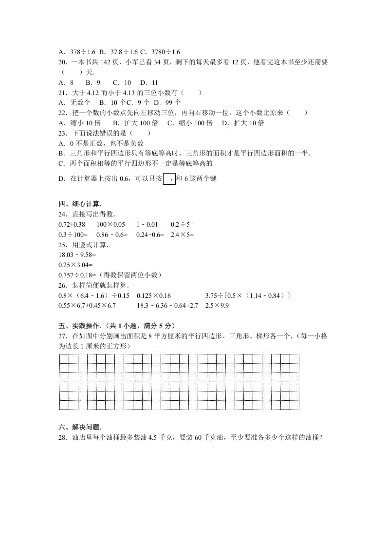 图片[2]-五年级数学上册期末测试卷3（苏教版）-简单街-jiandanjie.com