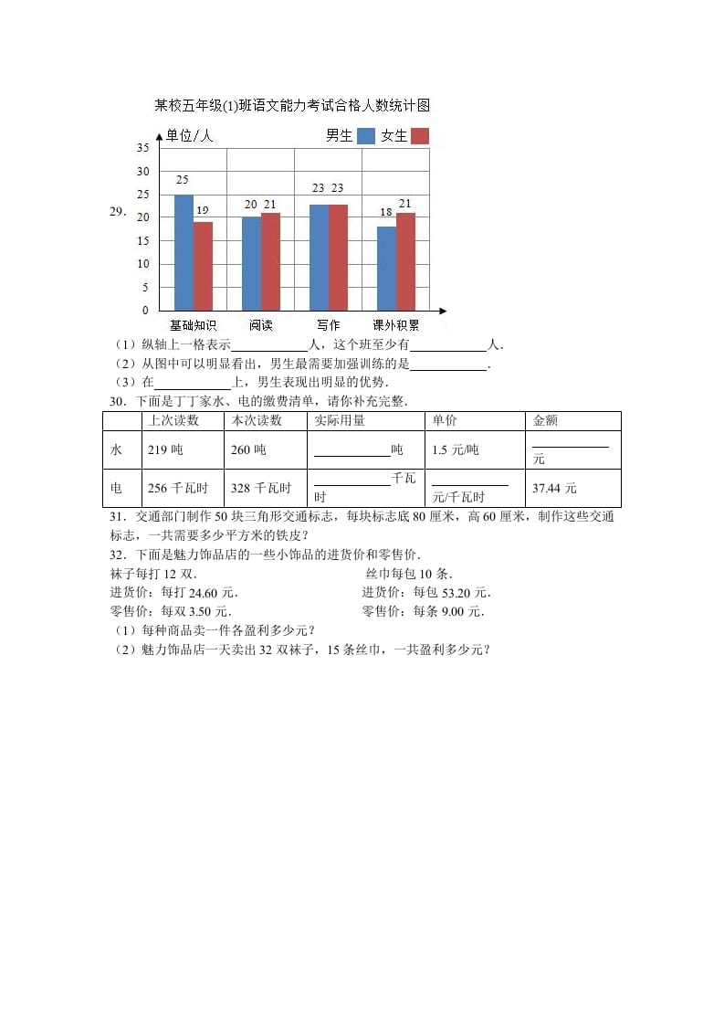 图片[3]-五年级数学上册期末测试卷3（苏教版）-简单街-jiandanjie.com