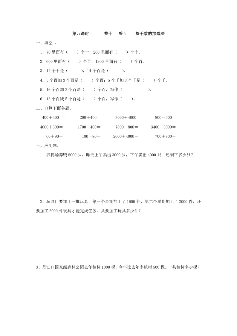 图片[1]-二年级数学下册7.8整十整百整千数的加减法-简单街-jiandanjie.com