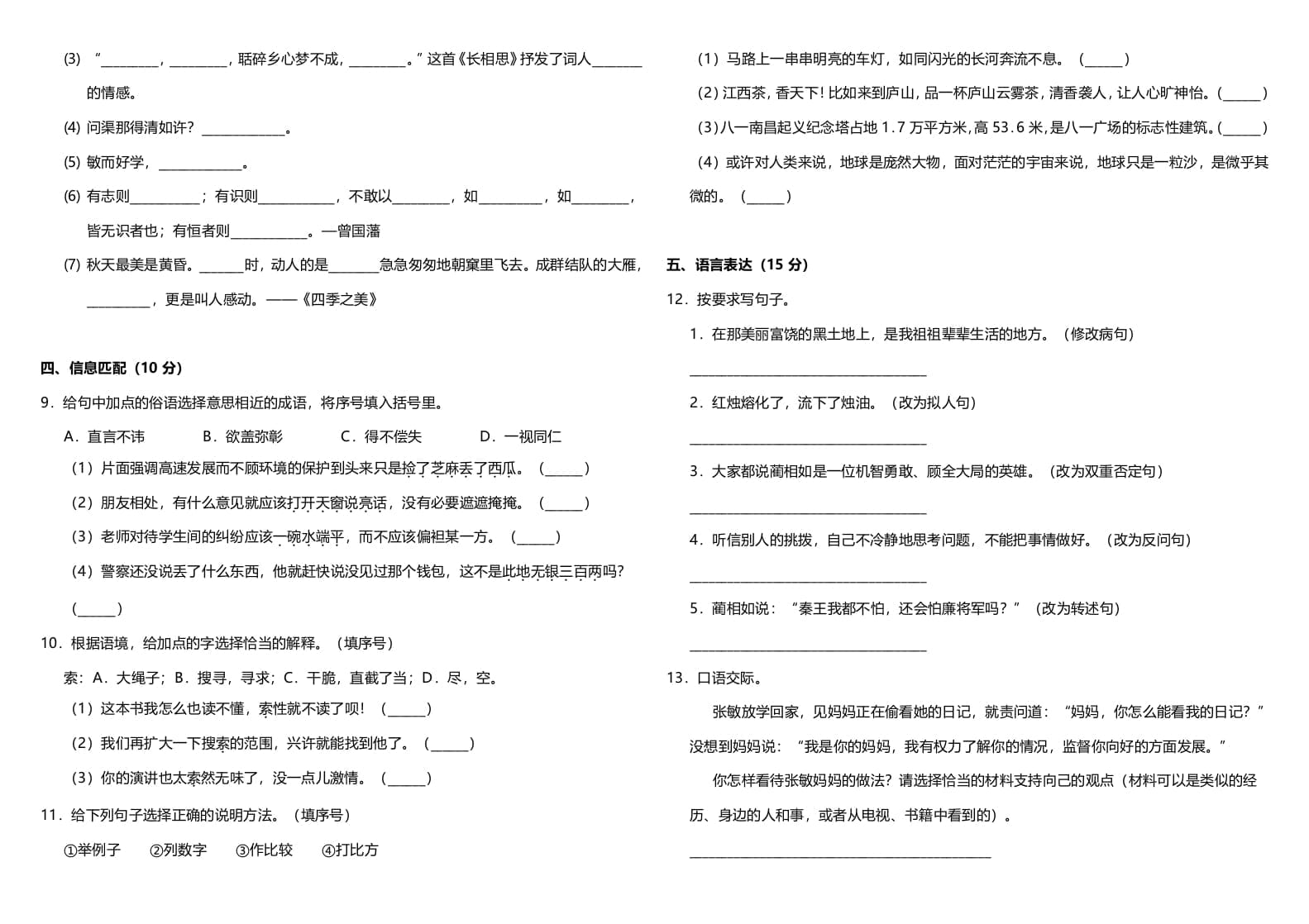 图片[2]-五年级语文上册（期末测试）–部编版(7)（部编版）-简单街-jiandanjie.com