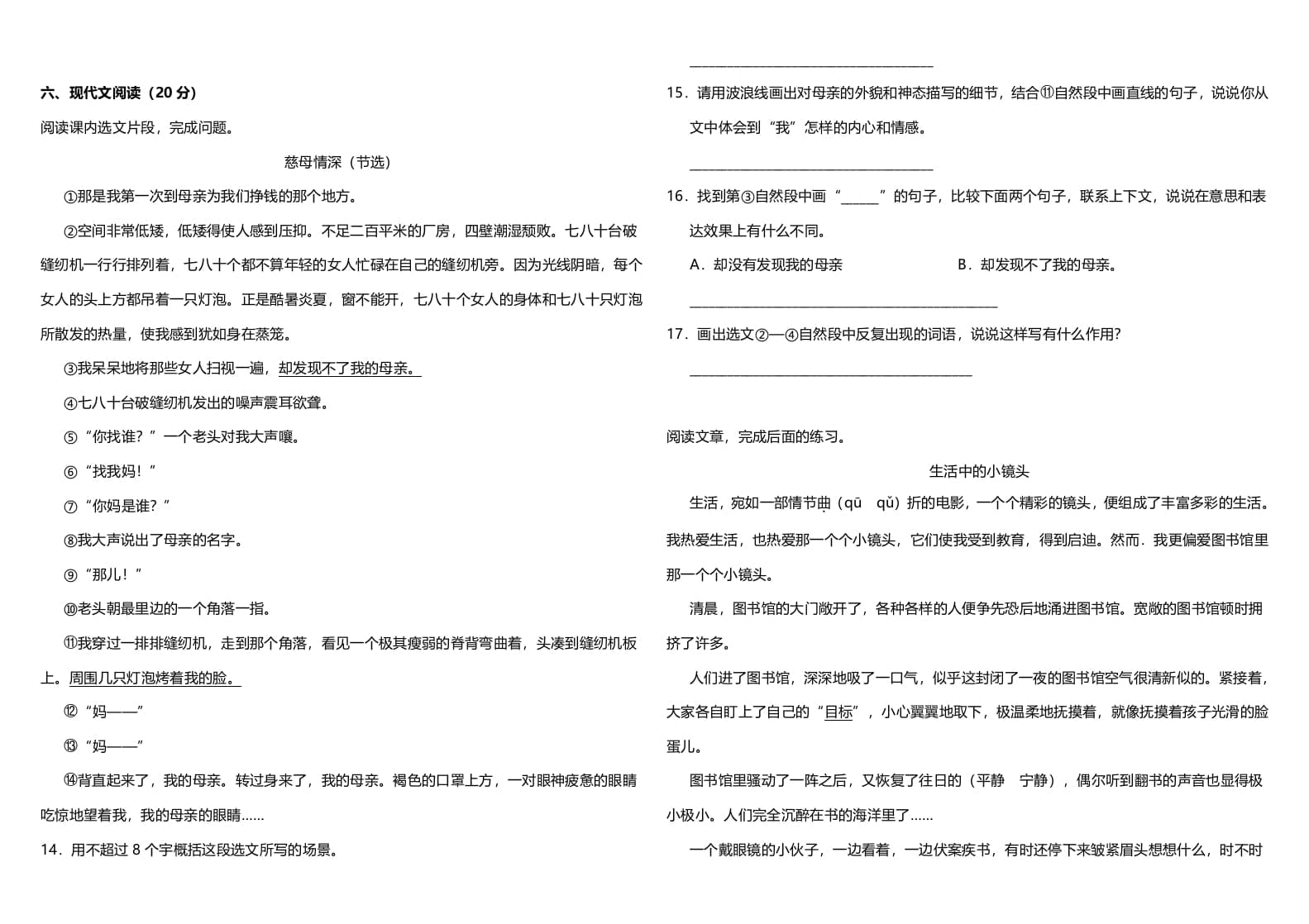 图片[3]-五年级语文上册（期末测试）–部编版(7)（部编版）-简单街-jiandanjie.com