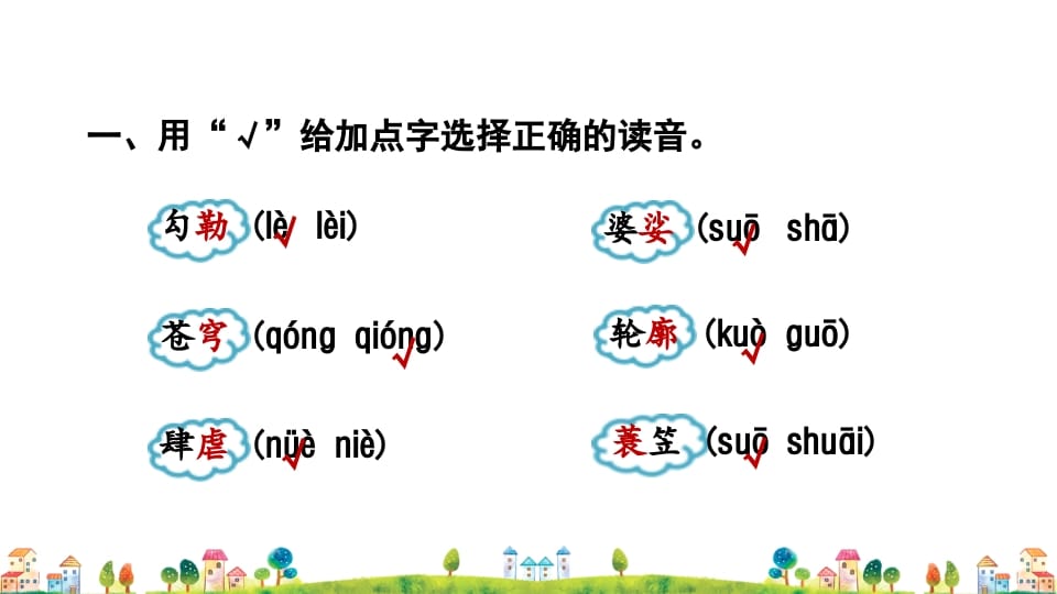 图片[2]-六年级语文上册专项复习之一字词专项（部编版）-简单街-jiandanjie.com