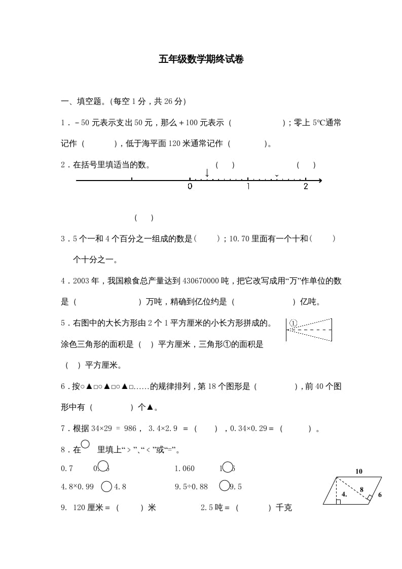 图片[1]-五年级数学上册期中综合练习题(2)（苏教版）-简单街-jiandanjie.com