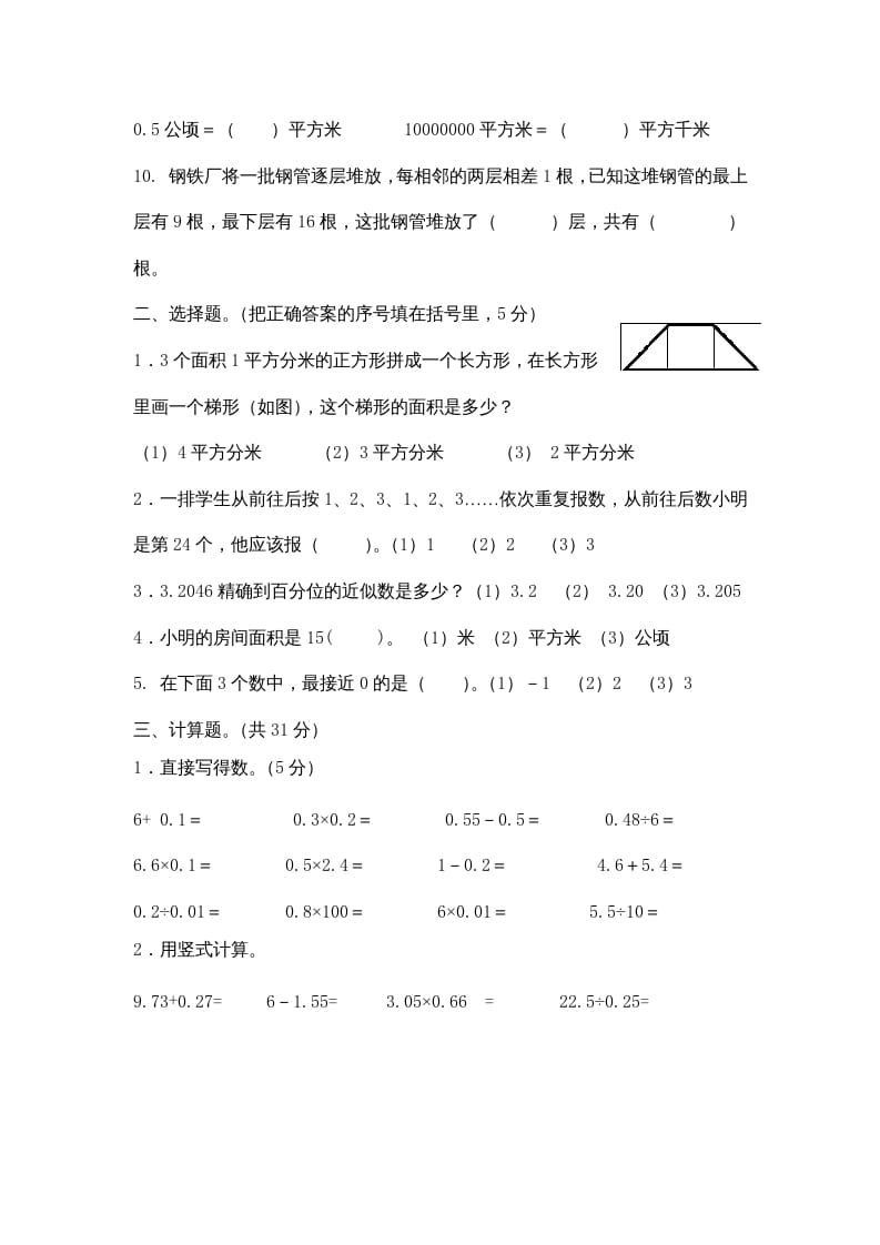 图片[2]-五年级数学上册期中综合练习题(2)（苏教版）-简单街-jiandanjie.com