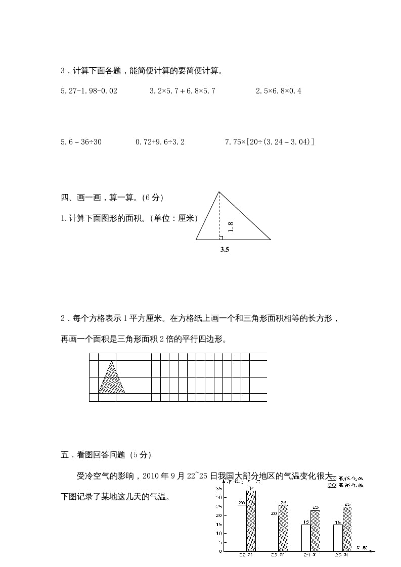 图片[3]-五年级数学上册期中综合练习题(2)（苏教版）-简单街-jiandanjie.com