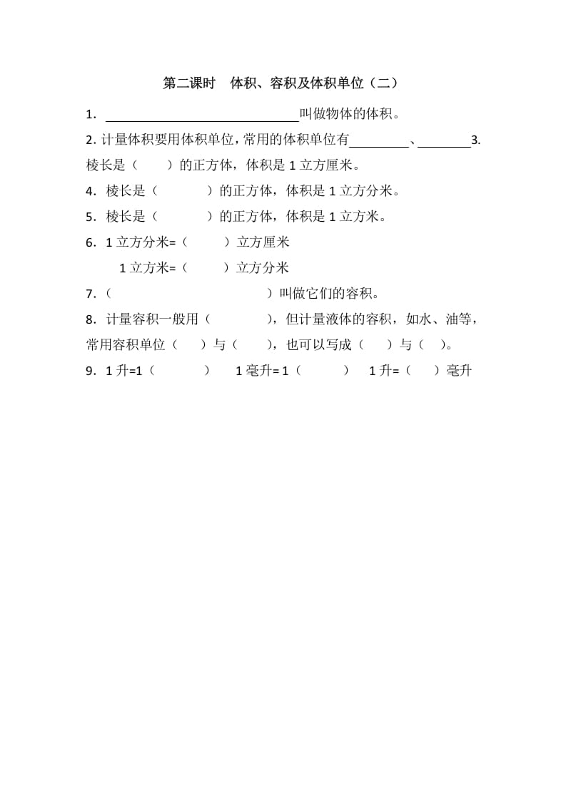 图片[1]-五年级数学下册4.2长方体的体积-简单街-jiandanjie.com