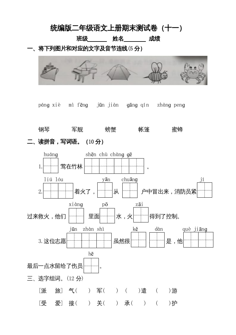 图片[1]-二年级语文上册（期末试题）(13)（部编）-简单街-jiandanjie.com