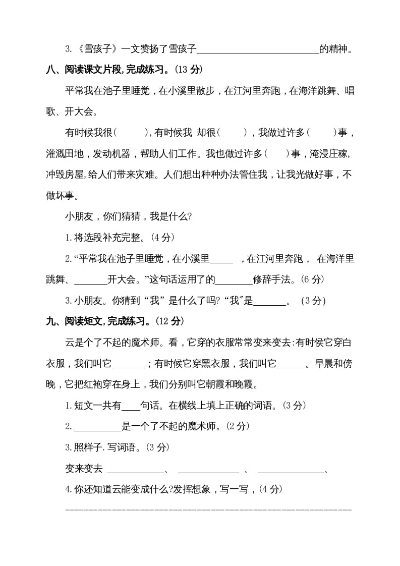 图片[3]-二年级语文上册（期末试题）(13)（部编）-简单街-jiandanjie.com