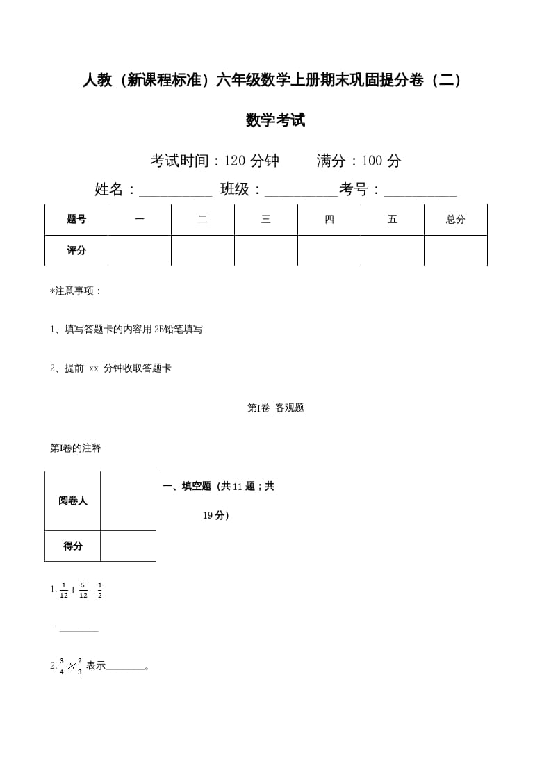 图片[1]-六年级数学上册期末巩固提分卷（二）（人教版）-简单街-jiandanjie.com