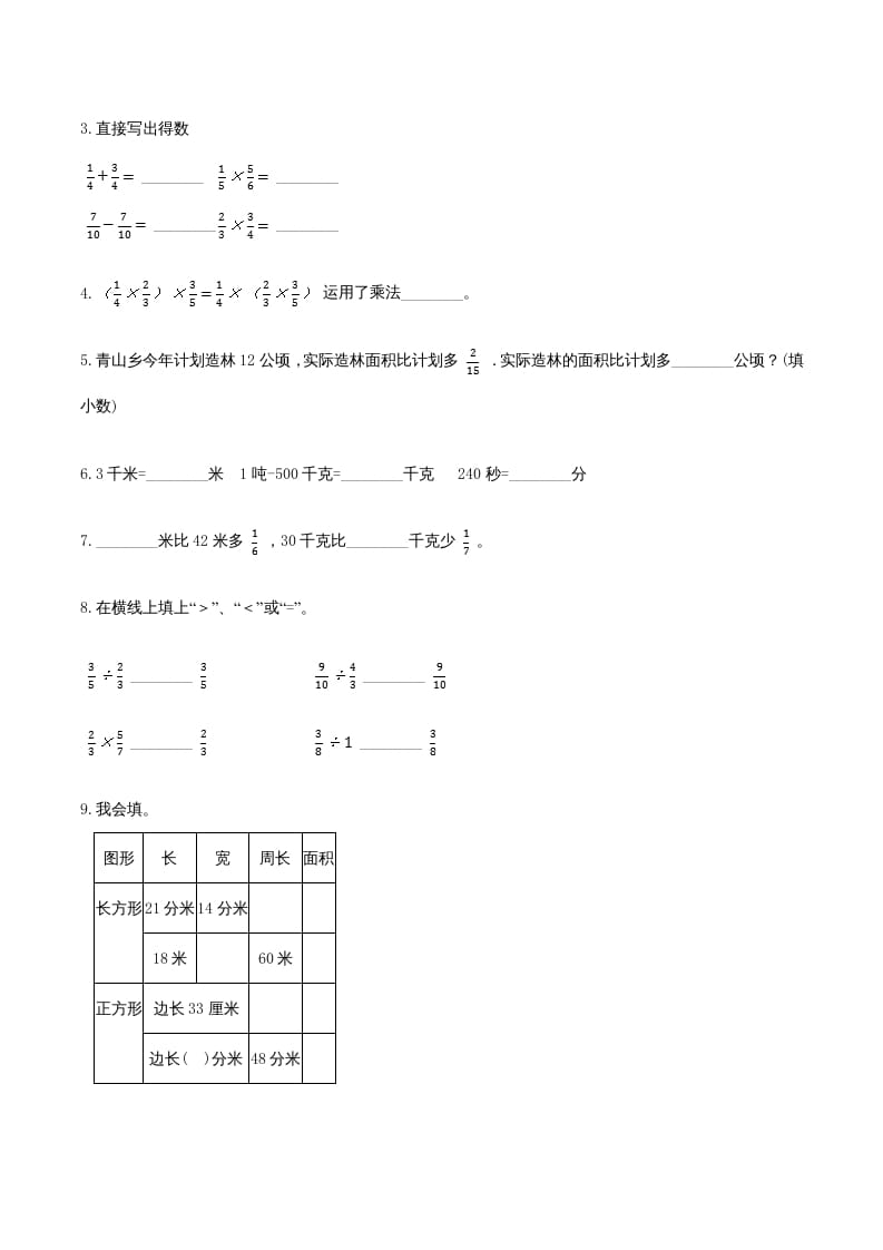 图片[2]-六年级数学上册期末巩固提分卷（二）（人教版）-简单街-jiandanjie.com