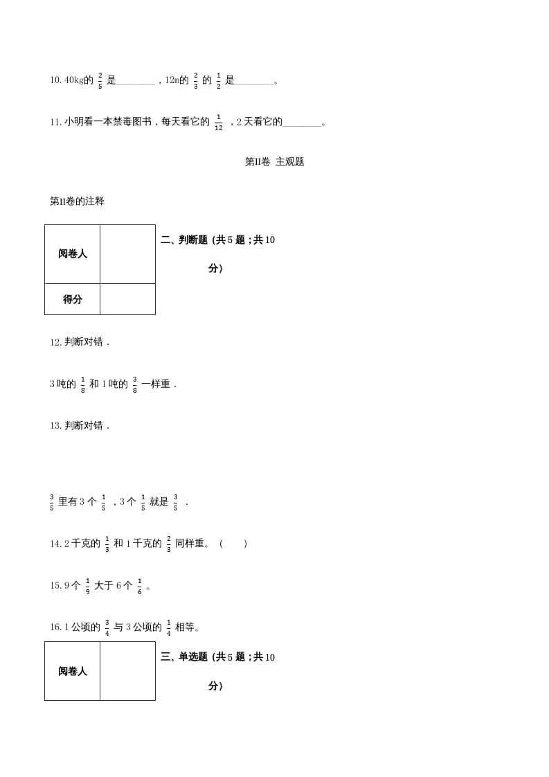 图片[3]-六年级数学上册期末巩固提分卷（二）（人教版）-简单街-jiandanjie.com