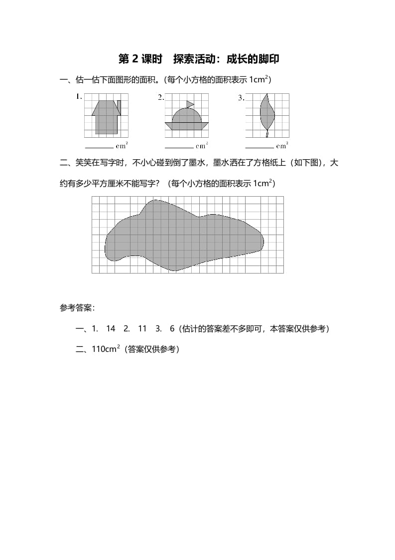 图片[1]-五年级数学上册第2课时探索活动：成长的脚印（北师大版）-简单街-jiandanjie.com