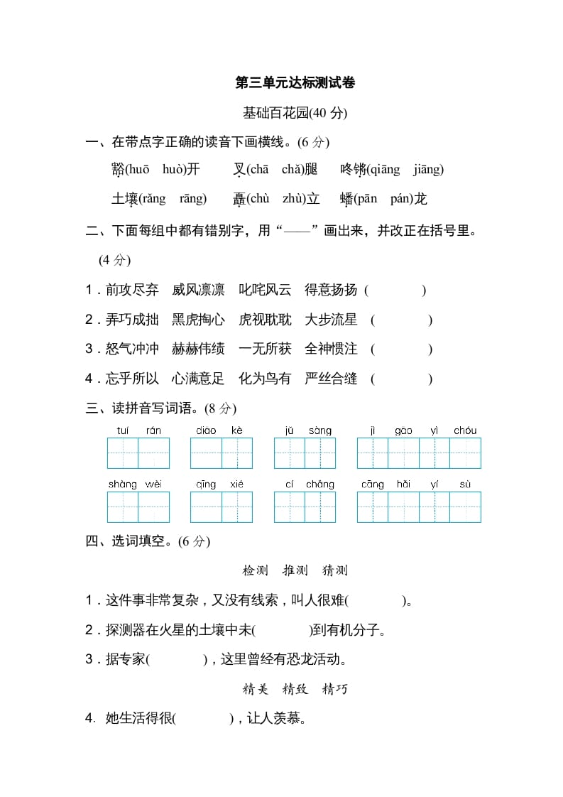 图片[1]-六年级语文上册第三单元达标检测卷（二）（部编版）-简单街-jiandanjie.com