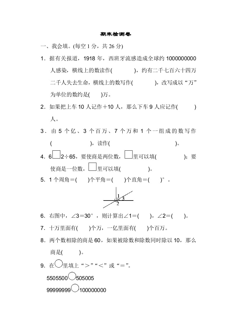 图片[1]-四年级数学上册期末练习(7)（北师大版）-简单街-jiandanjie.com