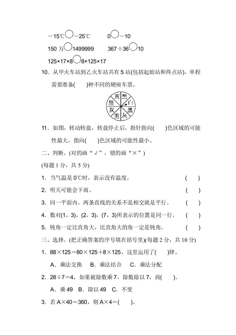 图片[2]-四年级数学上册期末练习(7)（北师大版）-简单街-jiandanjie.com