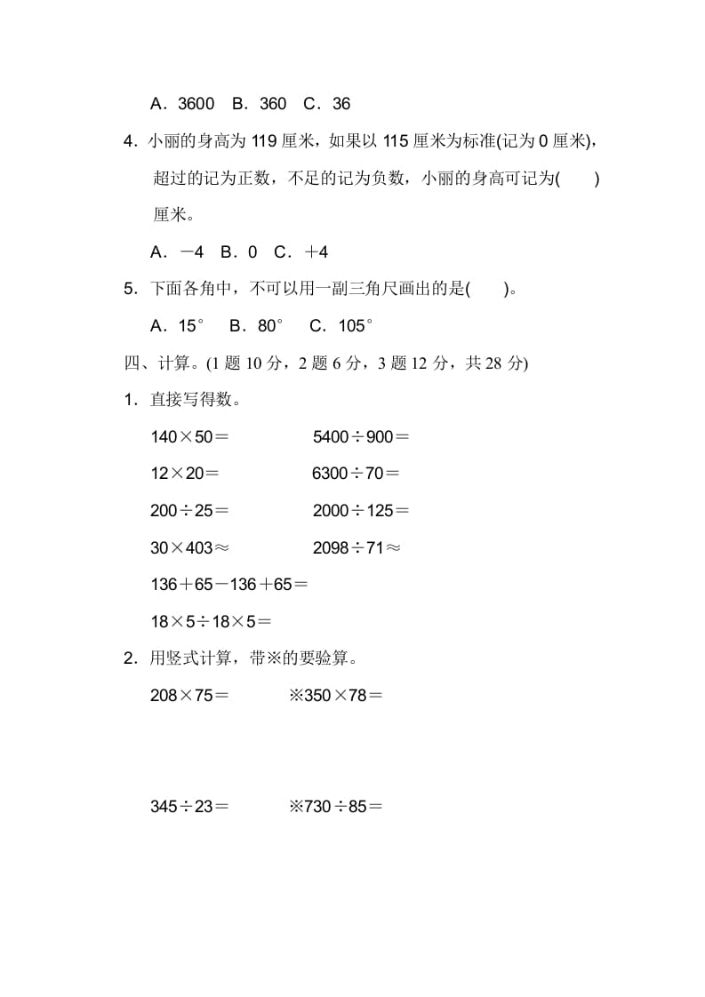 图片[3]-四年级数学上册期末练习(7)（北师大版）-简单街-jiandanjie.com