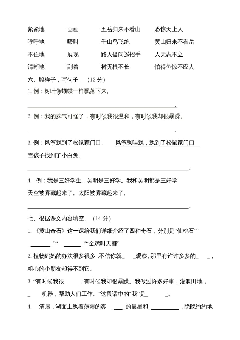 图片[2]-二年级语文上册（期末试题）(8)（部编）-简单街-jiandanjie.com