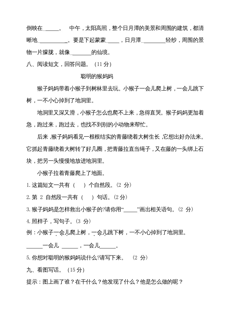 图片[3]-二年级语文上册（期末试题）(8)（部编）-简单街-jiandanjie.com