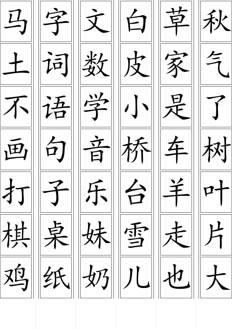 图片[2]-一年级语文上册生字卡片(可打印)（部编版）-简单街-jiandanjie.com