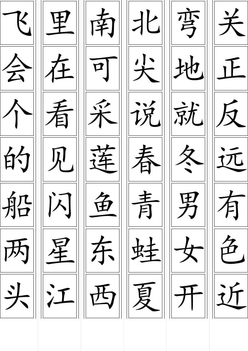 图片[3]-一年级语文上册生字卡片(可打印)（部编版）-简单街-jiandanjie.com