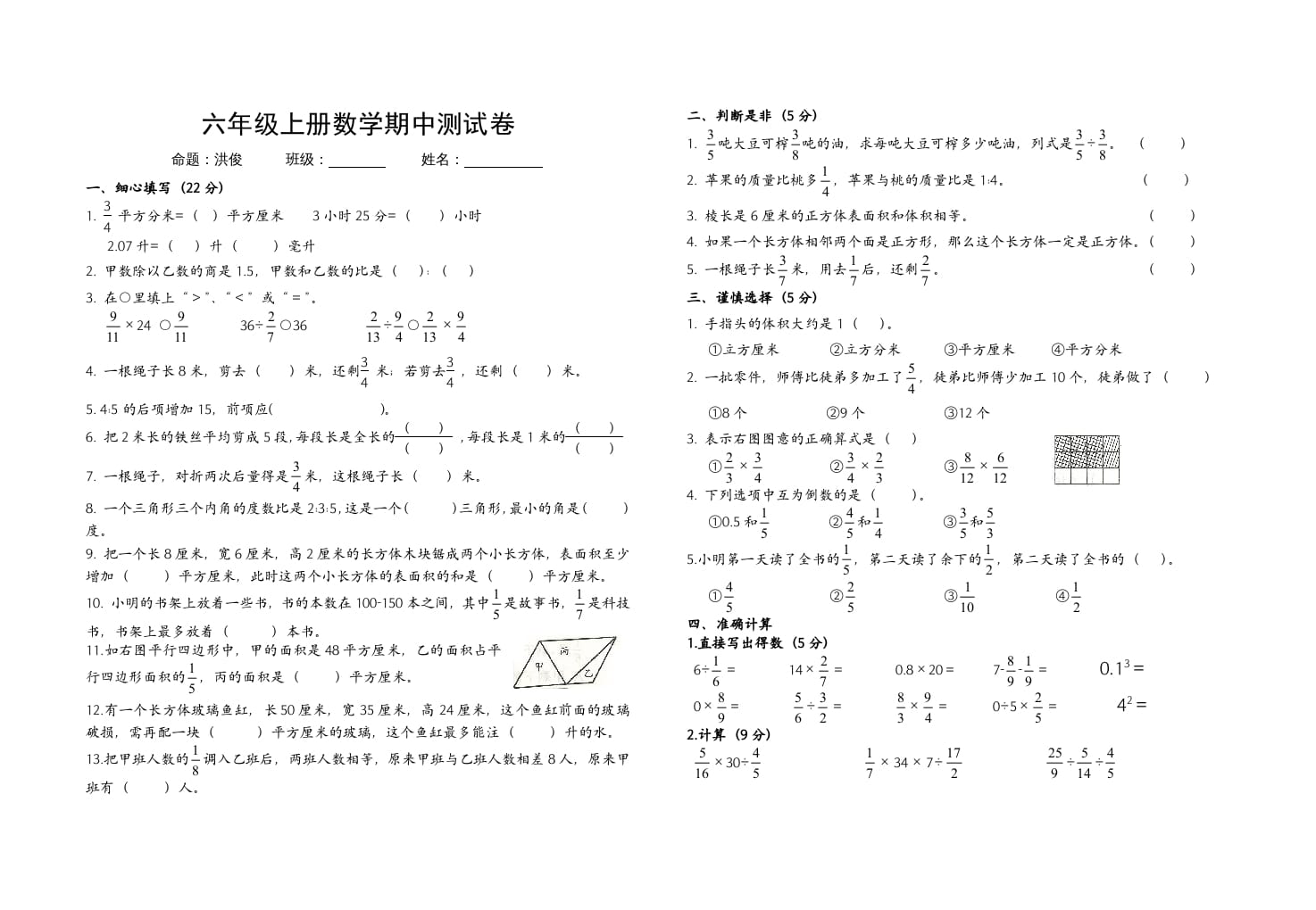 图片[1]-六年级数学上册期中试卷（苏教版）-简单街-jiandanjie.com