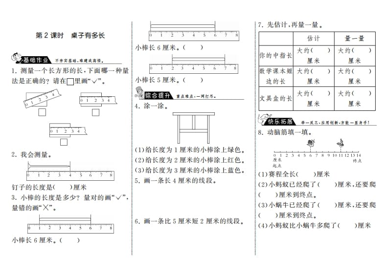 图片[1]-二年级数学上册6.2桌子有多长·（北师大版）-简单街-jiandanjie.com