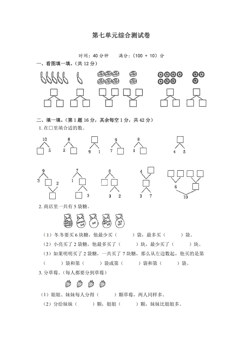 图片[1]-一年级数学上册《单元卷》第七单元综合测试卷（试卷版）（苏教版）-简单街-jiandanjie.com