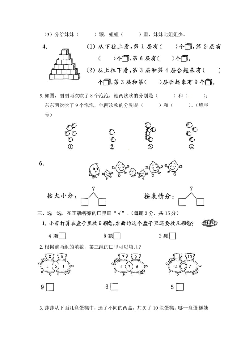 图片[2]-一年级数学上册《单元卷》第七单元综合测试卷（试卷版）（苏教版）-简单街-jiandanjie.com