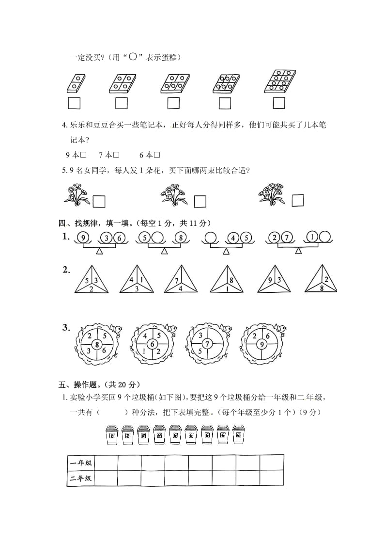 图片[3]-一年级数学上册《单元卷》第七单元综合测试卷（试卷版）（苏教版）-简单街-jiandanjie.com