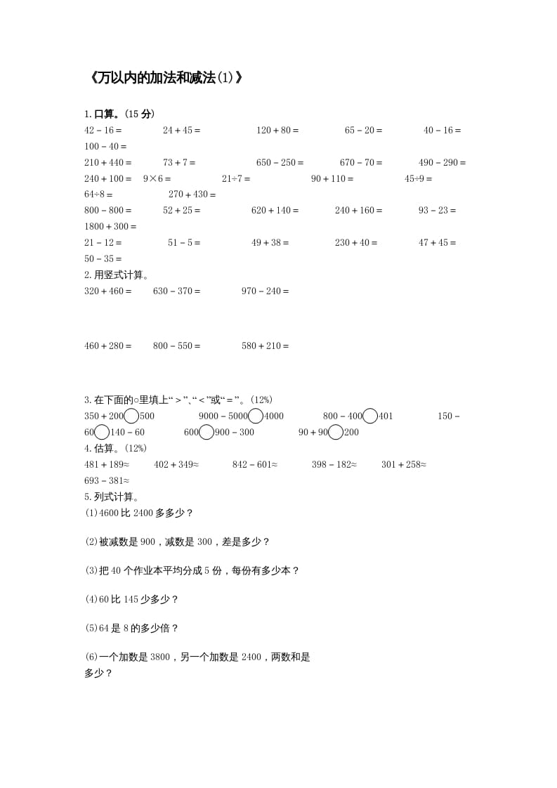 图片[1]-三年级数学上册万以内的加法和减法(一)练习题（人教版）-简单街-jiandanjie.com