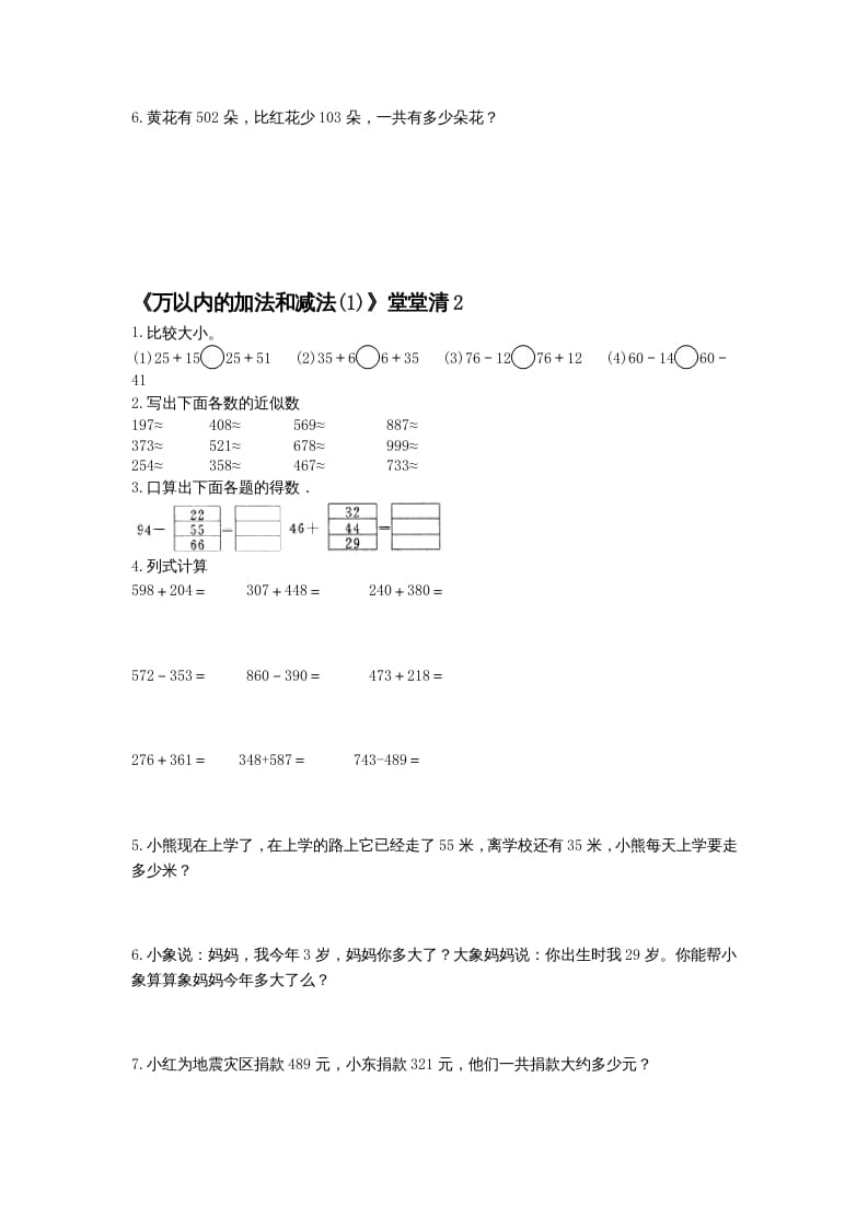 图片[2]-三年级数学上册万以内的加法和减法(一)练习题（人教版）-简单街-jiandanjie.com