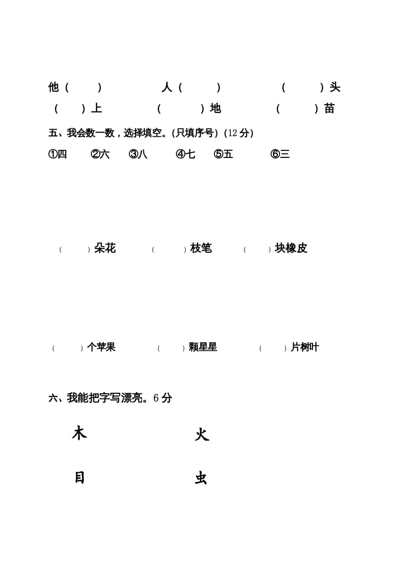 图片[2]-一年级语文上册期中考试题(2)（部编版）-简单街-jiandanjie.com