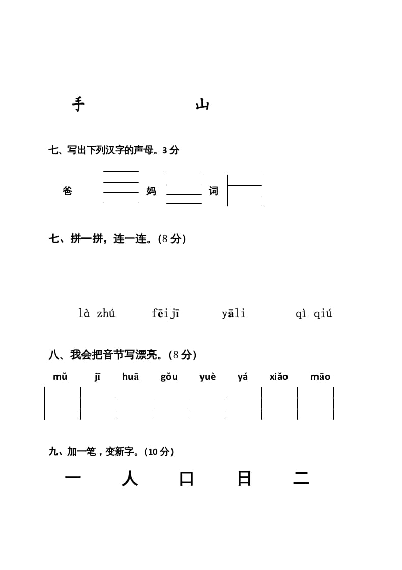 图片[3]-一年级语文上册期中考试题(2)（部编版）-简单街-jiandanjie.com