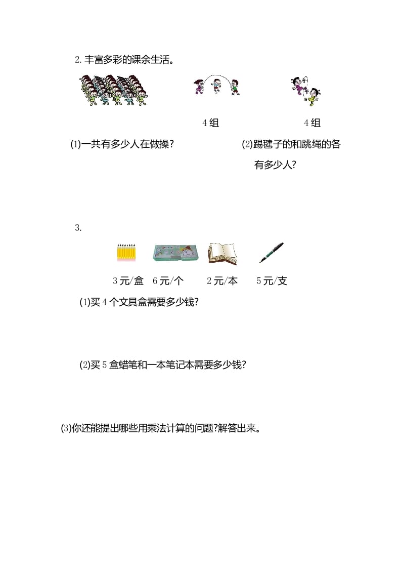 图片[3]-二年级数学上册第四单元测试卷（人教版）-简单街-jiandanjie.com