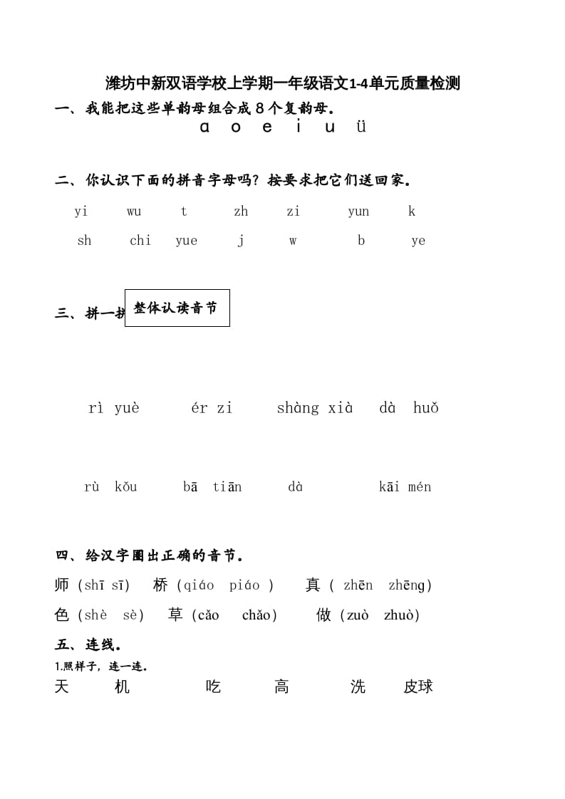 图片[1]-一年级语文上册期中卷（五）（部编版）-简单街-jiandanjie.com