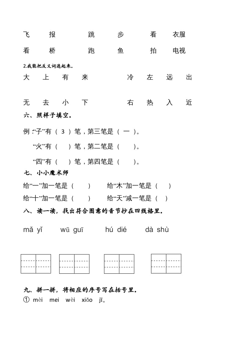 图片[2]-一年级语文上册期中卷（五）（部编版）-简单街-jiandanjie.com